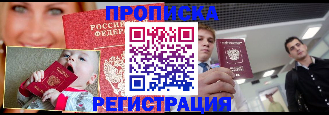 прописка штамп в Рязанской области